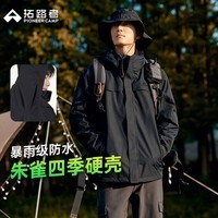 拓路者徒步冲锋衣男硬壳户外旅行高海拔登山服秋冬季夹克外套防风防水 黑色 单冲/腋下拉链 L