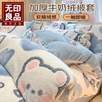 无印良品牛奶绒被套200x230cm单件被罩雪花绒学生宿舍冬季床上用品 可爱熊 1.5/1.8m床单四件套-被套200*230cm