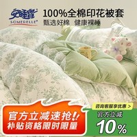 安睡宝（SOMERELLE）100%纯棉被套单件 全棉单被罩200x230cm宿舍家用双人2x2.3米
