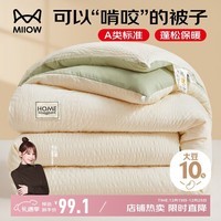 猫人被子【A类大豆纤维】冬被加厚保暖冬季被芯6斤四季通用200*230cm