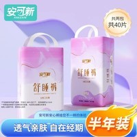 安可新安心裤绵柔夜用裤型卫生巾 超熟睡安睡裤量大安全夜安裤 L 40片 55-75KG 夜用安心裤