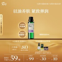 阿芙（AFU）葡萄籽油30ml 提拉紧致面部精华油身体按摩
