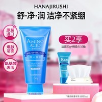 花印洗面奶女男士含氨基酸深层清洁泡沫洁面乳小样护肤品礼物 【含11种氨基酸】水漾洁面洗面奶150g