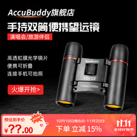 AccuBuddy德国望远镜高倍高清双筒袖珍超轻便携式望眼镜双筒户外观光旅游 格莉斯普通款10x22（虹膜）