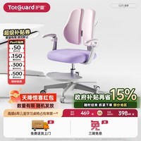 护童（Totguard）儿童学习椅可调节升降学习椅子儿童专用5-13岁中小学生写作业椅子 G211-甜梦