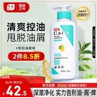 采乐控油蓬松洗发水茶树精油洗发露去屑止痒洗头膏300ml