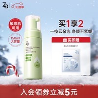 姬芮(ZA)泡沫氨基酸洗面奶深层清洁温和不紧绷水润洁面膏洁面乳护肤品 【祛痘控油】泡沫洁面150ml