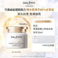 【到手30ml】科兰黎雪藻面霜焕亮饱满2ml*15（小样组合包）