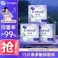 洁婷茶多酚抑菌安睡裤高腰防漏透气夜用大码卫生巾安心裤拉拉裤 L 15条 90-140斤 抑菌裤