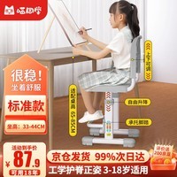 喵同学儿童学习椅子儿童座椅可升降调节中小学生专用写字椅追背椅靠背椅 自由升降+经典脚踏-标准款-灰