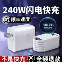 雷珞克240W超级充电适用华为闪充充电头充电器数据线安卓手机平板通用兼容66W/100W/120W手机快充套装 【240w快充头+1.5米6A快充线】