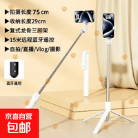 手机支架自拍杆三脚架落地通用拍照神器360度旋转旅游便携蓝牙遥控一体手持直播支架拍摄防抖稳定 0.75米白色/三角支撑底座/15米蓝牙遥控