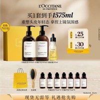 欧舒丹草本平衡洗护焕新瓶精华套装礼盒蓬松洗发露生日礼物伴手礼女友