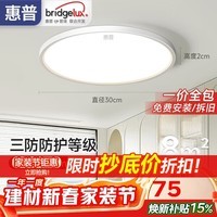 惠普护眼led卧室吸顶灯超薄超亮儿童房书房灯中山灯具 晨之光包安装