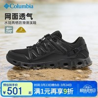 Columbia哥伦比亚男鞋26春夏户外缓震轻便透气速干徒步溯溪鞋YM6824 010 41 内长260mm