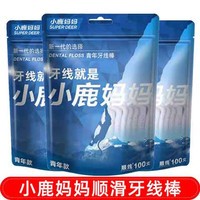 小鹿妈妈【主推】细滑牙线洁齿牙签袋装大包 青年款 100支 3包