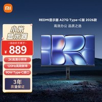 小米(MI)REDMI 27英寸2K显示器 120Hz高刷新率 IPS技术 双重广色域电脑办公显示器 A27Q Type-C版 2026