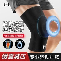 安德玛（Under Armour）护膝运动半月板篮球专业跑步羽毛球男女膝盖护具保暖足球登山护漆