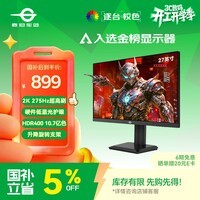 泰坦军团27英寸 2K 275Hz超高刷新率HDR400 FastIPS 10.7亿色 硬件低蓝光 旋转升降电竞显示器240Hz P2710S