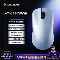 ATK烈空F1V2无线鼠标 有线/无线双模电竞鼠标轻量化人体工学电竞办公游戏鼠标 F1V2大师版2.0珠光蓝
