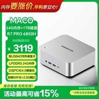 天钡MACO迷你主机 新款AMD R7锐龙PRO6850H电脑整机游戏办公商用mini主机台式机PC配OCuLink线24G+1TB