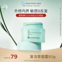 Bb LABORATORIES苾莱宝复活草修护面霜50g女保湿紧致舒缓女神节礼物有效期27年2月
