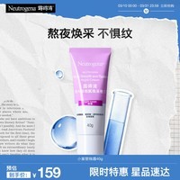 露得清小紫管维A醇面霜早C晚A晚霜40g细腻焕采面霜保湿抗皱淡纹礼物