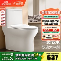 九牧（JOMOO）马桶家用一级水效防臭卫浴虹吸式马桶坐便器大冲力抗菌卫生间坐厕 【镇店热卖-旋冲升级】11370 305坑距(2515城包安装)