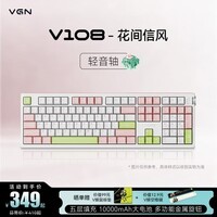 VGNV108键盘客制化机械键盘无线三模蓝牙电竞游戏专用办公静音 V108 轻音轴 花间信风 三模
