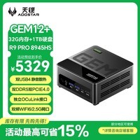 天钡GEM12+迷你主机电脑AMD R9 PRO 8945HS高性能电竞游戏台式整机双USB4配OCuLink可外接独显32G+1TB