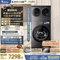 小天鹅（LittleSwan）迷你小乌梅PRO AWE同款 懒人三筒洗衣机 滚筒洗衣机全自动 2+12KG TG12EK60 可叠放随心搭 内衣洗