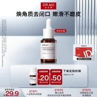 达尔肤(DR.WU)【会员专享】杏仁酸角质调理祛闭口轻酸精华液5ml女生礼物