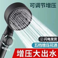 浴曼斯花洒出水淋浴洗漱五档增压大出水量浴室家用洗澡 【旋转调水款】一个装