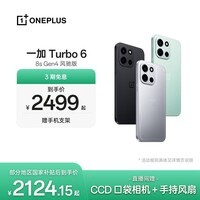 一加 Turbo 6 性能强得超标 续航久到离谱 165 超高刷电竞东方屏 电竞三芯 AI手机 国家补贴 追光银 12GB+256GB