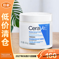 适乐肤（CeraVe）润肤C霜454g高保湿修护身体乳液面霜礼物敏感肌修护