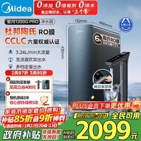 美的（Midea）家用净水机星河系列1200G PRO 6年长效陶氏RO 0阻垢剂反渗透直饮净水器厨下式净饮机 鲜活零陈水