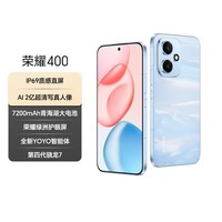 荣耀400 AI 2亿超清写真人像 7200mAh青海湖大电池 12+512 海风蓝 5G AI 新款 学生 拍照手机 国家补贴