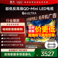 FFALCON雷鸟电视 65鹤6 Ultra 25款（PLUS版） 65英寸 QD-MiniLED 高阶VA 家电国家补贴电视 65英寸 国家补贴 65S595C Ultra