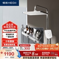 恒洁(HEGII)淋浴花洒套装S50 智能恒温置物大平台淋浴花洒全套HMF926-333