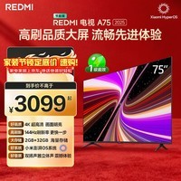 小米（MI）REDMI 智能电视 A75 75英寸 144Hz高刷 2+32GB L75MA-RAE 远场语音智慧屏显示器家电电器平板tv