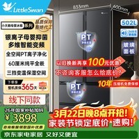 小天鹅法式四开门冰箱超薄嵌入式双变频一级能效除菌大容量风冷无霜 国家补贴