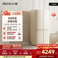 小吉（MINIJ）复古512L十字门冰箱嵌入式全域净化双变频一级能效风冷无霜大容量奶酪白BCD-JS512WB国家补贴