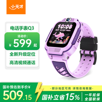 小天才儿童电话手表Q3桑染紫AI精准定位防水大屏视频通话儿童学生智能手表爆款升级移动支付男孩女孩