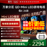 FFALCON雷鸟电视鹤6 26款 55英寸万象分区QD-MiniLED1100nits 高阶VA安桥音响288Hz高刷 55英寸 平板电视 55英寸 国家补贴