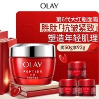 玉兰油（OLAY）大红瓶面霜50g抗皱紧致女士保湿面霜护肤品生日礼物送女生