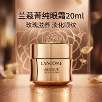 兰蔻全新菁纯眼霜20ml 紧致饱满保湿柔润年轻眼霜
