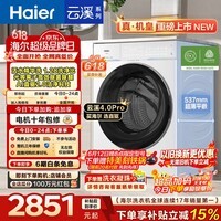 海尔(Haier)【价保100天】云溪4.0pro全自动滚筒洗衣机10KG AI双智投家用超薄大容量一级能效家电换新补贴75DW 10KG单洗 滚筒单洗