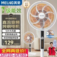 美菱(MeiLing)电风扇/落地扇/平面扇【1级能效+直流变频+纯铜电机】家用卧室静音无极风速MPF-DL12621Z香薰款