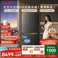 东芝（TOSHIBA）大白梨黑金版600L法式多门冰箱638双系统制冰超薄零嵌入超大容量家用变频GR-RF638WI-PM1换新补贴