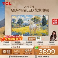 TCL艺术电视【价保618】 65Art 7M 65英寸 QD-Mini LED 自然美学设计 3.99cm极致超薄 专属艺术屏 65英寸